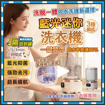 台灣隔日達🧺寶寶洗衣機 可脫水的迷你洗衣機 洗漂脫一體迷你洗衣機 脫水洗衣杯 内衣洗衣機 内褲洗衣機藍光洗衣機宿舍洗衣機