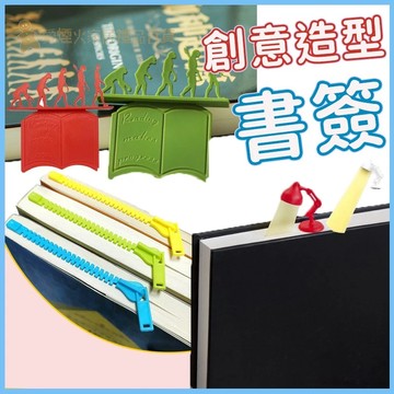 台灣出貨✨搞怪創意書籤 造型書籤 立體書籤 書籤夾 書籤 臺燈造型 拉鍊造型書籤 創意文具 創意小物 創意禮物 趣味書籤