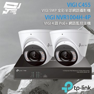 TP-LINK 昌運監視器組合 VIGI NVR1004H-4P 4路主機+VIGI C455 5MP全彩網路攝影機*2