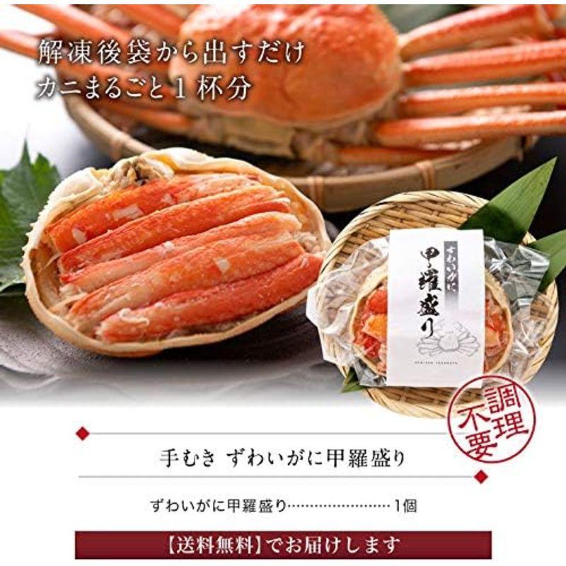 甲羅盛り ずわいがに カナダ産 （オス・雄）1個 冷凍 甲羅盛 カニ かに 蟹 ギフト カニ専門店 越前宝や