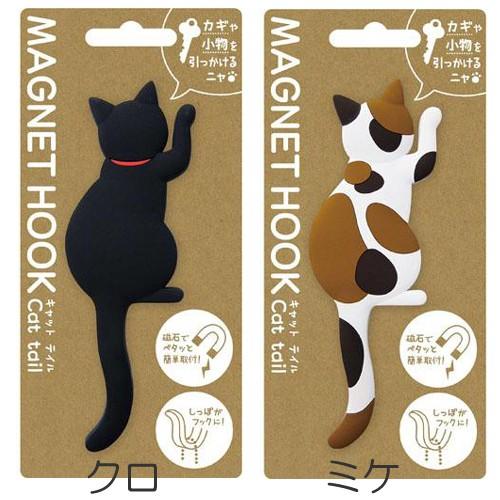 マグネットフック キャットテイル MAGNET HOOK Cat tail 猫しっぽフック MH-CAT- ZAKA-53