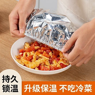 ✨廚房必備🔥 食品級 飯菜保溫膜 鋁箔膜套 食品級保鮮膜 餐桌保溫罩 餐桌保溫菜罩 隔熱保溫蓋 鋁箔保溫膜 鋁箔