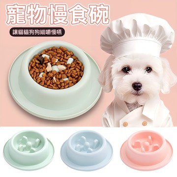 【現貨24H出貨】安全無毒 寵物慢食碗 (馬卡龍色系列) / 寵物碗 寵物飼料碗 寵物餵食 狗碗 貓碗  寵物用品