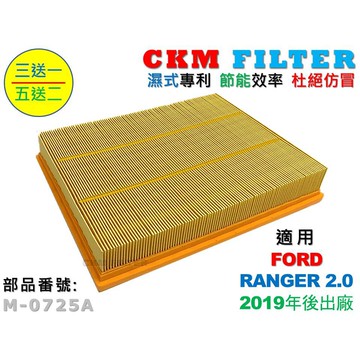 【CKM】福特 FORD RANGER T8 2.0 19年-23年 浪九 空氣濾芯 引擎濾網 空氣濾網 超越原廠廠