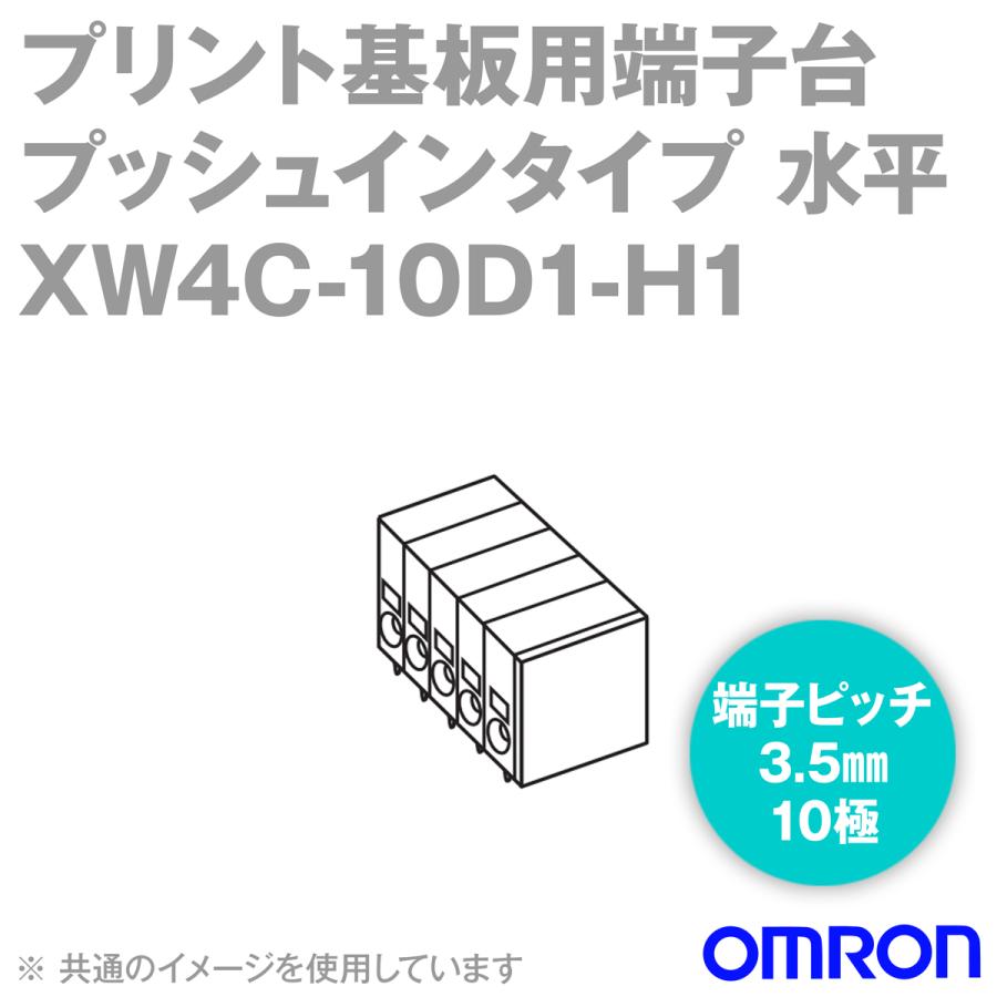 取寄 オムロン(OMRON) XW4C-10D1-H1 コネクタ端子台電線側端子台 水平タイプ 10極 (端子ピッチ3.5mm) (10個入) NN  通販 LINEポイント最大0.5%GET LINEショッピング