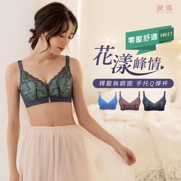 Daima黛瑪 無鋼圈 三色可選 BCD罩 蕾絲內衣【花漾峰情】手托杯設計集中 爆乳內衣 彈力 花瓣 穩定-3078