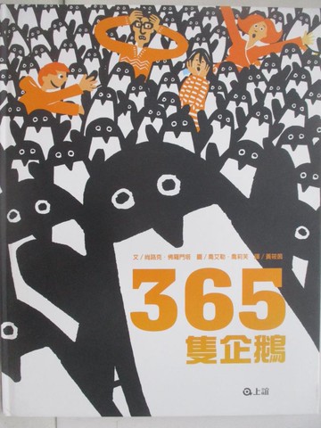 【書寶二手書T1／少年童書_ZAN】365隻企鵝_喬艾勒．喬莉芙 （Jo?lle Jolivet）