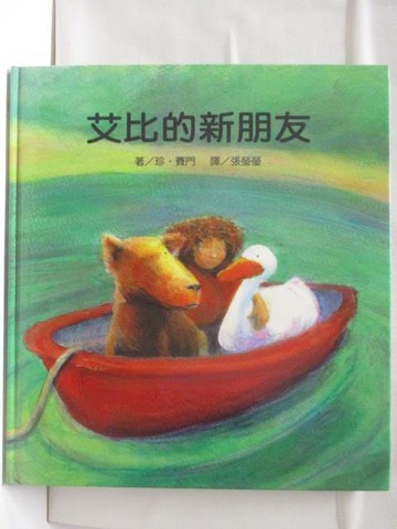 【書寶二手書T4／少年童書_AWK】高_艾比的新朋友_台灣麥克