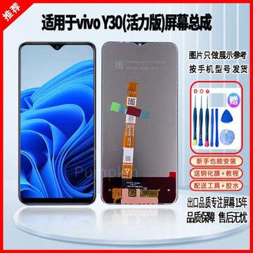 適用于vivo Y30活力版屏幕總成全新高清手機液晶顯示屏內外觸摸屏