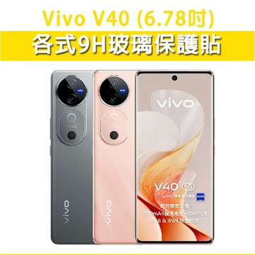 VivoV40 Vivo V40 5G 各式 保護貼 玻璃膜 手機貼膜 螢幕保護膜 曲面膜 全膠 邊膠 曲面玻璃膜