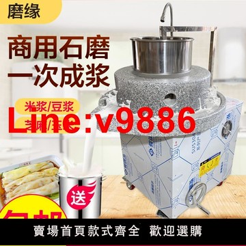 【台灣公司 超低價】磨緣石磨腸粉機電動石磨機商用米漿機全自動磨豆腐玉米花生芝麻醬