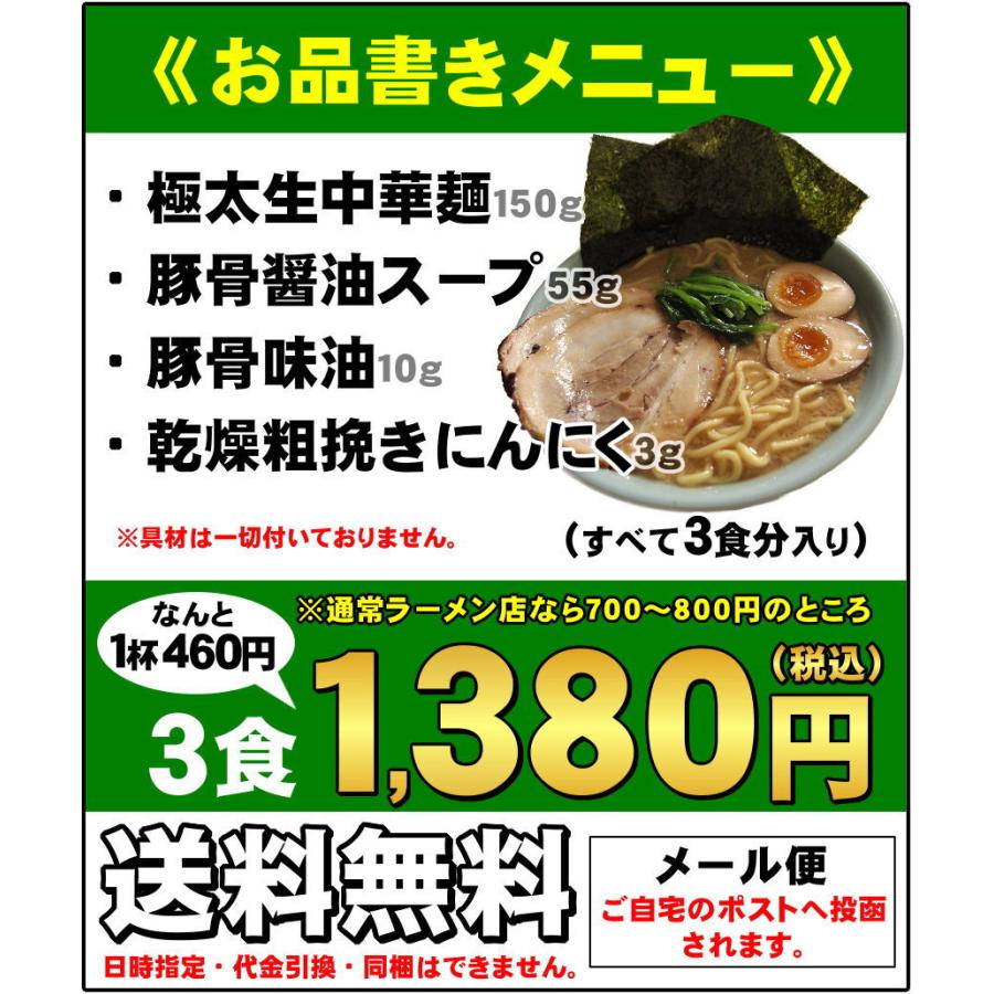 お試し ラーメン セット当店人気NO.１ラーメン！これぞ濃厚「豚骨醤油」もっちり極太麺と相性抜群♪≪豚骨醤油ラーメン３食セット≫