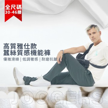 NST Jeans 束口褲Jogger | 高質感雅仕款 蠶絲縲縈親膚 質感機能抽繩褲 | 特大尺碼 397-66931