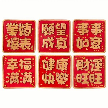 中國喜慶風吉祥話冰箱貼(1入) 款式可選 DS019487