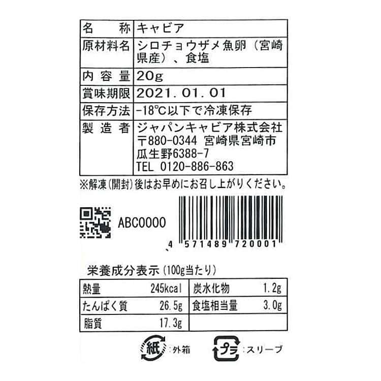 宮崎キャビア 1983 20g2個セット ※離島は配送不可