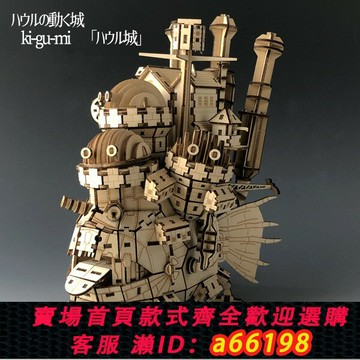 【台灣公司 可開發票】現貨日本吉卜力kigumi 哈爾的移動城堡木質激光雕刻立體拼圖641片