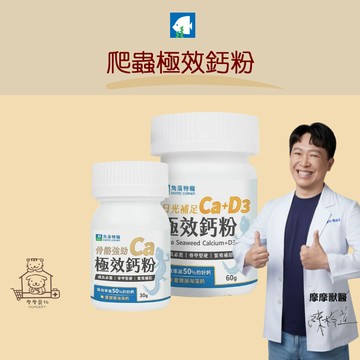 【動物醫院直送】免運隔日配 角落水族 角落特寵 極效鈣粉+D3 60g/罐 日光補足 骨甲堅硬 繁殖補給 烏龜 水龜