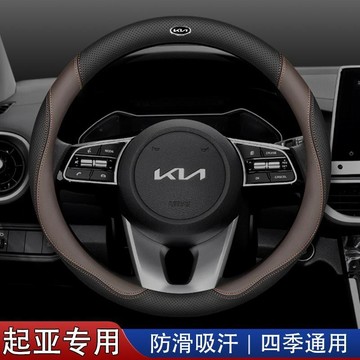 ✨熱賣 KIA方向盤套 起亞方向盤皮套Carens Sorento Morning kx5 kx3 kxcross車把套
