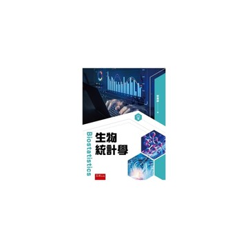 生物統計學(4版)