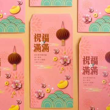 【🐑百羊書房】祝福滿滿/彩印紅包袋10入 VEN4