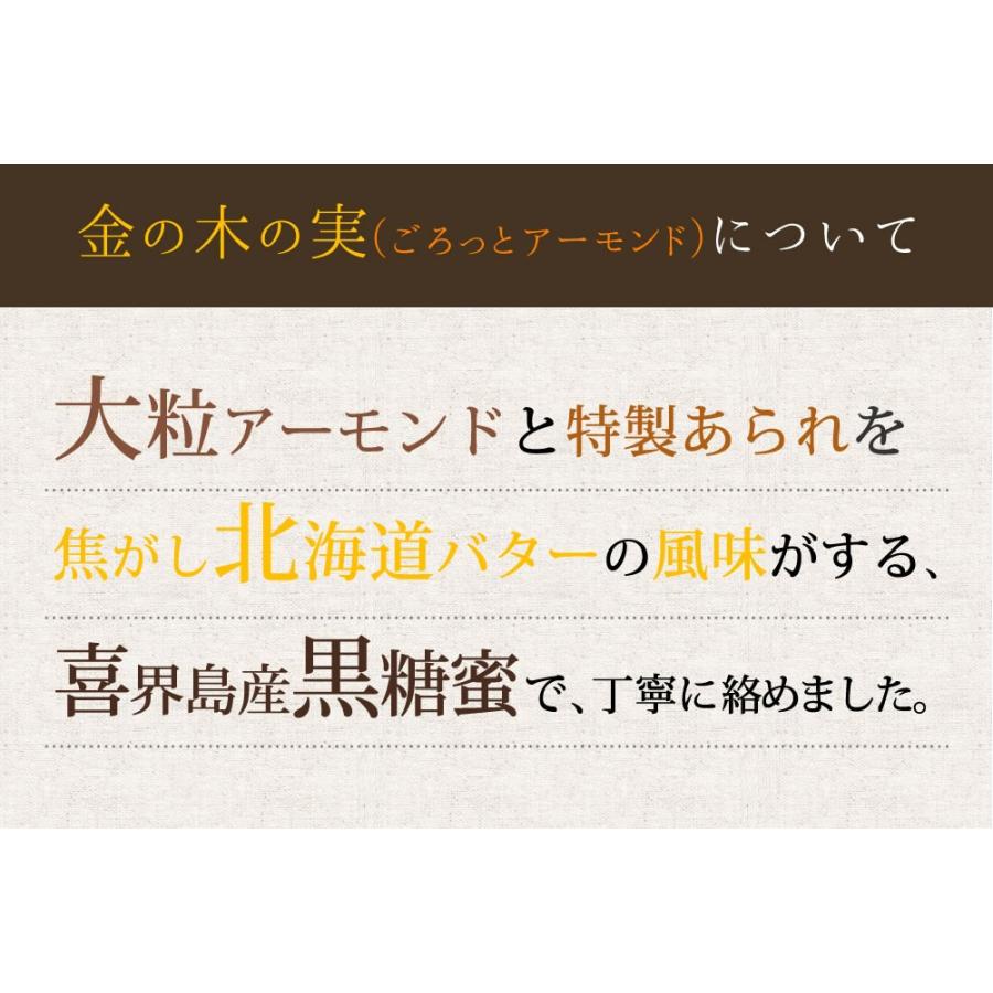 金の木の実（贈答用セット）2種類セット 合計3袋『ミックスナッツ2袋＋アーモンド1袋 』