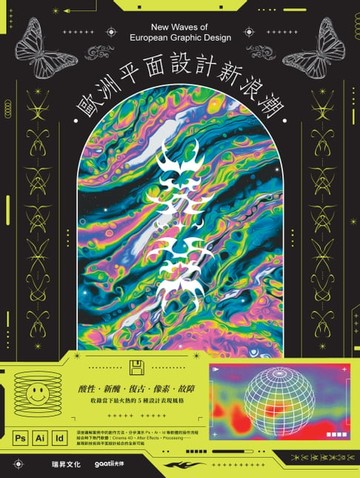 【電子書】歐洲平面設計新浪潮