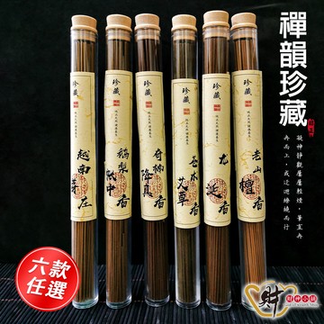 禪韻珍藏-經典20g臥香&線香(六款任選)【財神小舖】神佛供香、增進祈願效力