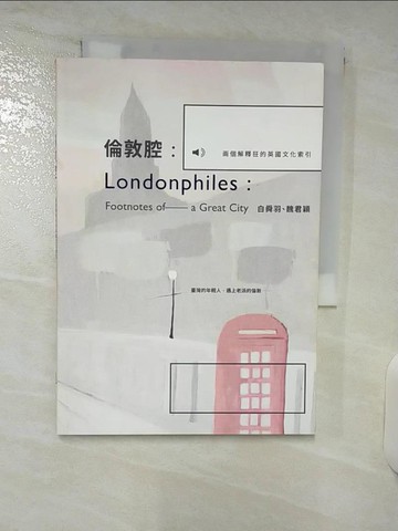 【書寶二手書T3／社會_VIL】倫敦腔：兩個解釋狂的英國文化索引_白舜羽