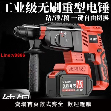 【台灣公司 超低價】德國無刷充電式鋰電電錘電鎬三用無線工業大功率混凝土沖擊電鉆