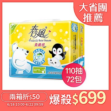 春風柔膚感抽取式衛生紙 110抽x24包x3串/箱