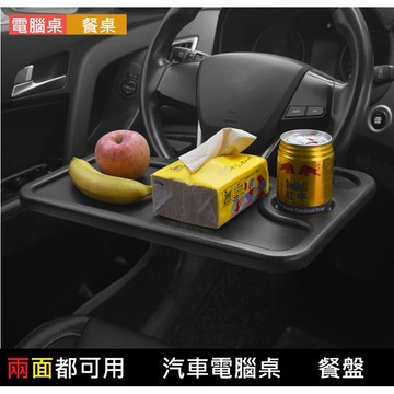 [台灣現貨] 升級款大號 車用餐盤 車用餐桌 方向盤托盤 方向盤置物台 方向盤工作台 方向盤餐桌 車用折疊桌 方向盤餐盤