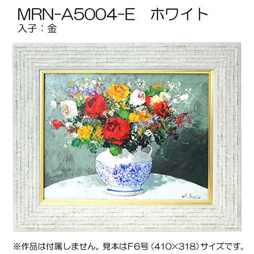 油彩額縁　MRN-A5004-E　A2(594×420)（UVカットアクリル仕様　木製　油絵用額縁　キャンバス用フレーム）