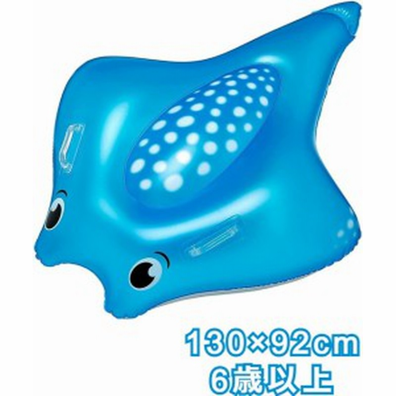 送料無料】 マンタフロート 130×92cm FRA-173V 浮き輪 ウキワ フロート 6歳以上 通販 LINEポイント最大1.0%GET  LINEショッピング