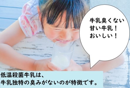 明治30年創業の牛乳屋　牧成舎の低温殺菌牛乳[A0086]