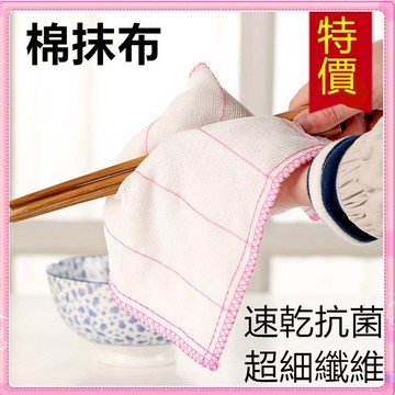 商品滿77元出貨:白抹布 棉紗抹布 棉抹布 廚房抹布 傳統抹布 洗碗巾 清潔布 洗碗布 台灣製 軟抹布 大抹布 擦桌布