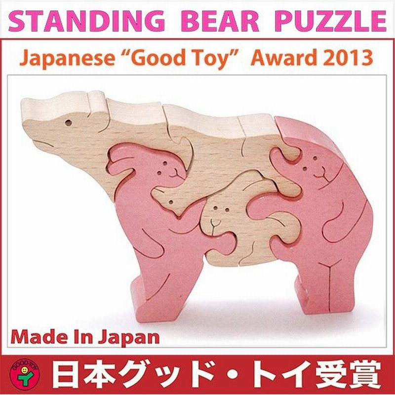 木のおもちゃ 出産祝い 知育 手作り 動物 クマのスタンディング パズル ピンク 積み木 日本製 安全塗料 日本グッドトイ受賞おもちゃ 1歳 2歳 3歳 手作り 通販 Lineポイント最大get Lineショッピング
