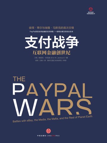 【電子書】支付战争