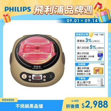 【飛利浦 PHILIPS】不挑鍋黑晶爐(HD4990)