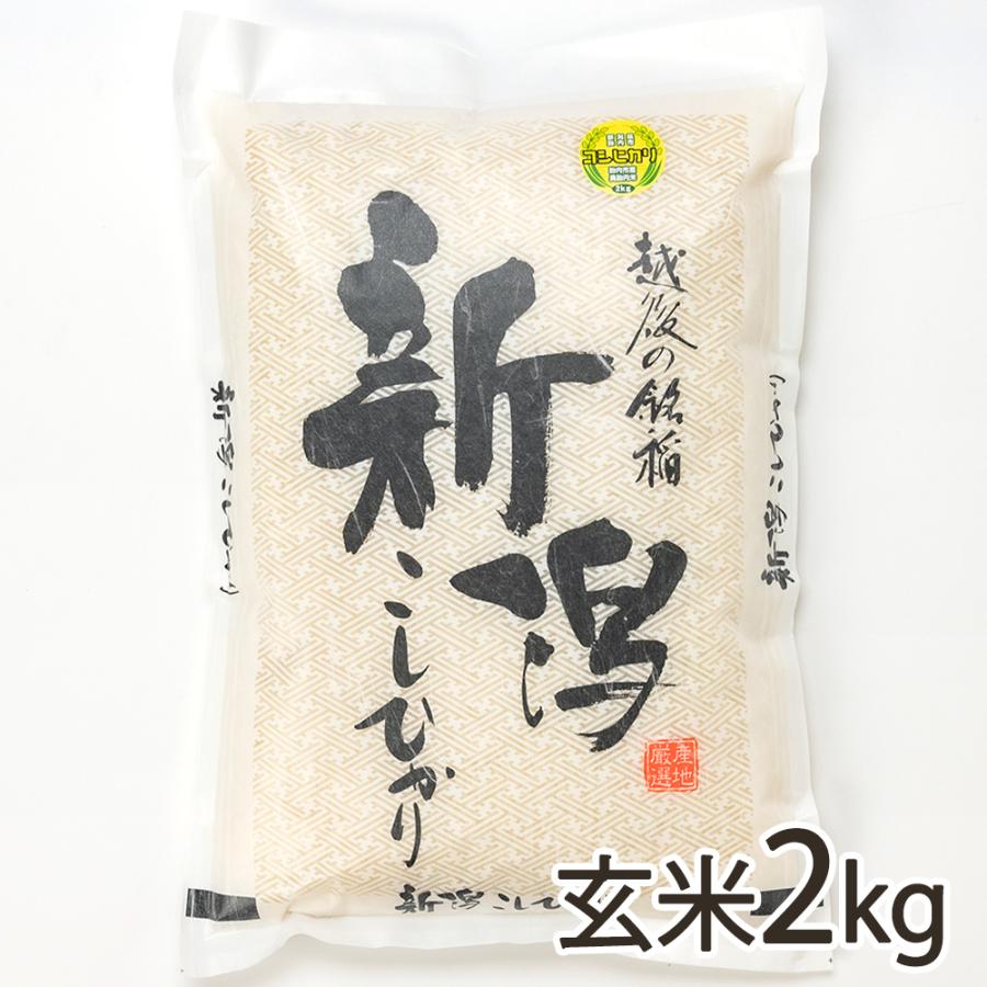 新潟産コシヒカリ「奥胎内米」玄米2kg（2kg×1袋） 株式会社アグリ加治川 送料無料