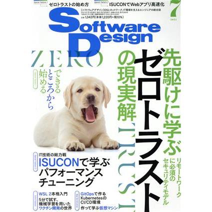 Ｓｏｆｔｗａｒｅ　Ｄｅｓｉｇｎ(２０２１年７月号) 月刊誌／技術評論社