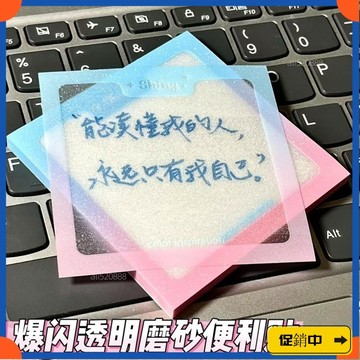 🔥桃園有貨🔥ins爆閃透明磨砂便利可粘貼可撕防水高顔值記事學生便簽自粘貼紙vdrb