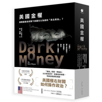 美國金權(光現出版)