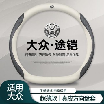 適用大眾途鎧方向盤套專用免手縫T-Cross納帕皮汽車把套舒適防滑