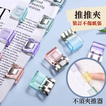 【台灣現貨】滑滑夾 推推夾 固定夾 文件夾子 塑膠夾子 萬用夾 文件分類夾 固定夾扣 金屬夾子 固定夾片 夾子