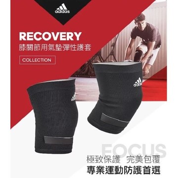 Adidas Recovery-膝關節用氣墊彈性護套 (S)