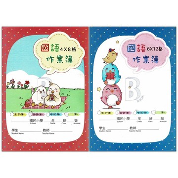 26K各式簿本 小學堂 小格子簿(6*12/4*8)