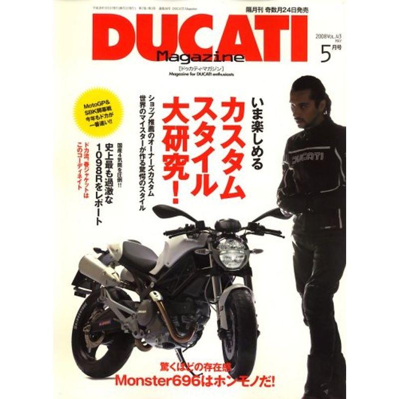 DUCATI Magazine (ドゥカティ マガジン) 2008年 05月号 雑誌