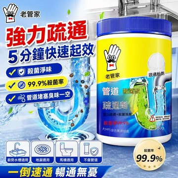 管道疏通劑 疏通粉 管道疏通劑 水管清潔疏通劑 管道高速疏通泡泡粉水管疏通劑 水管疏通粉 馬桶疏通劑 堵塞水管疏通劑