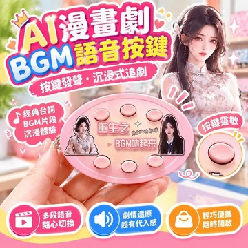 爆款免運🔥嚴選🔥新款爽文男女主bgm背景配樂按壓發聲六格語音按鍵鑰匙扣創意整蠱