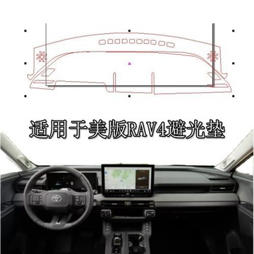 跨境電商采購適用于26款豐田RAV4汽車儀表臺遮陽避光墊